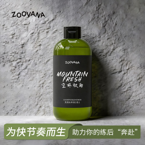 ZOOVANA祖瓦纳男士运动健身二合一沐浴露持久留香控油留香洗发水