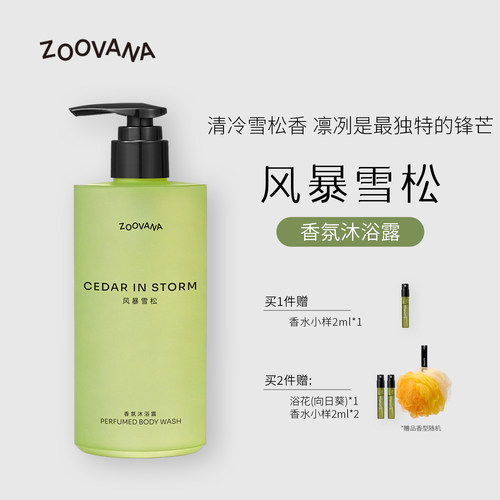 ZOOVANA祖瓦纳 持久留香沐浴露 滋润保湿