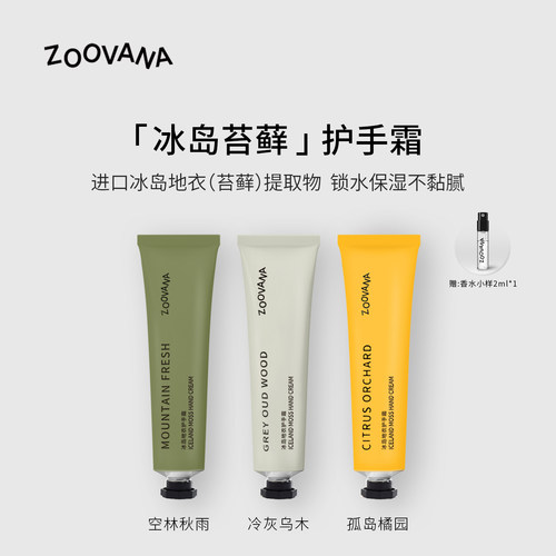 ZOOVANA祖瓦纳护手霜3支装
