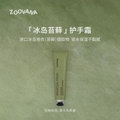 ZOOVANA祖瓦纳空林秋雨冰岛地衣护手霜男女补水保湿 滋润木质香