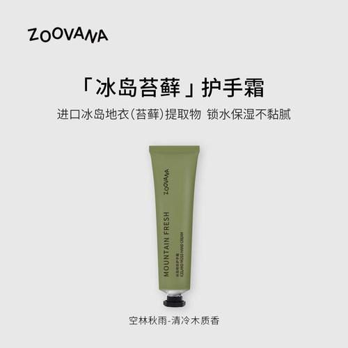 ZOOVANA空林秋雨护手霜木质香