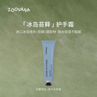 ZOOVANA/祖瓦纳风暴雪松香氛护手霜秋冬季补水保湿滋润持久留香
