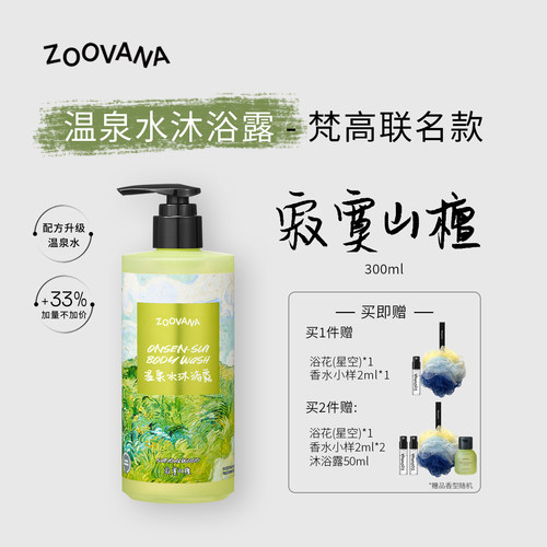 ZOOVANA祖瓦纳寂寞山檀香氛沐浴露木质持久留香清洁保湿补水春夏