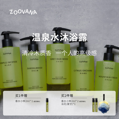 ZOOVANA寂寞山檀香水沐浴露225ml