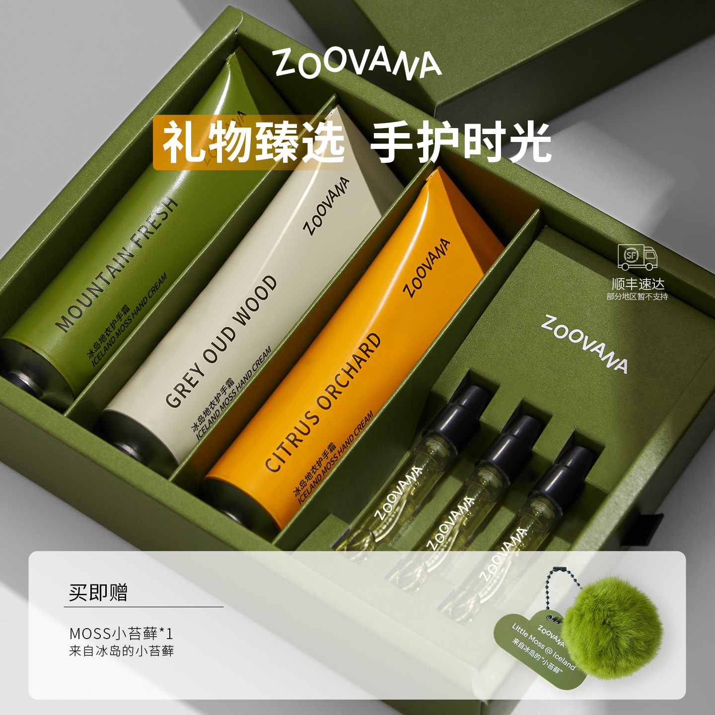 【圣诞礼物顺丰】ZOOVANA祖瓦纳香氛护手霜礼盒保湿持久留香秋冬