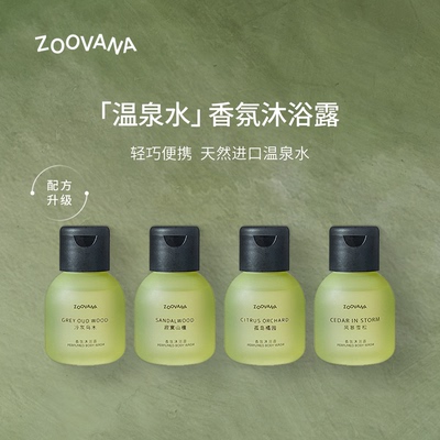 ZOOVANA沐浴露持久留香