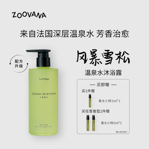 ZOOVANA祖瓦纳 持久留香沐浴露 滋润保湿