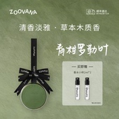 香氛 祖瓦纳车载香薰汽车淡香挂高级香水2026新款 礼物推荐