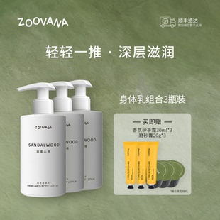 ZOOVANA祖瓦纳香氛身体乳木果木质檀香持久留香3瓶装 包邮 顺丰