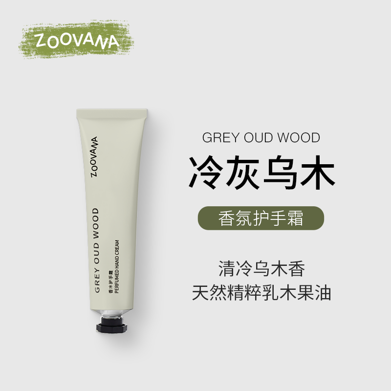 ZOOVANA冷灰烏木護手霜補水保濕