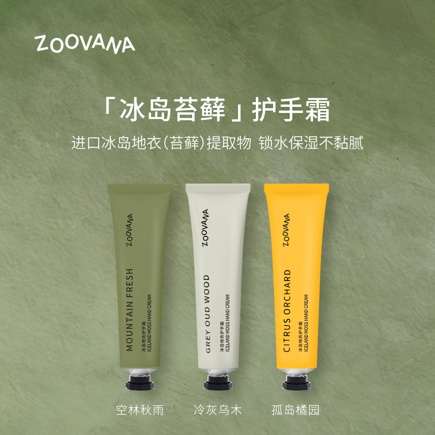 ZOOVANA祖瓦纳护手霜3支装