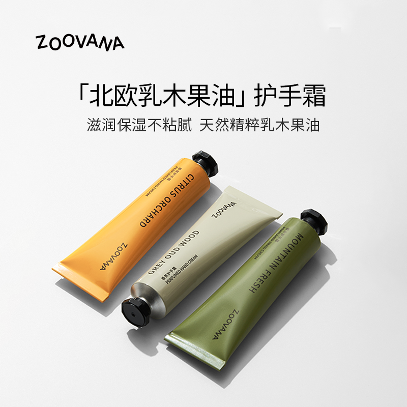 秋冬乳木果油香氛护手霜