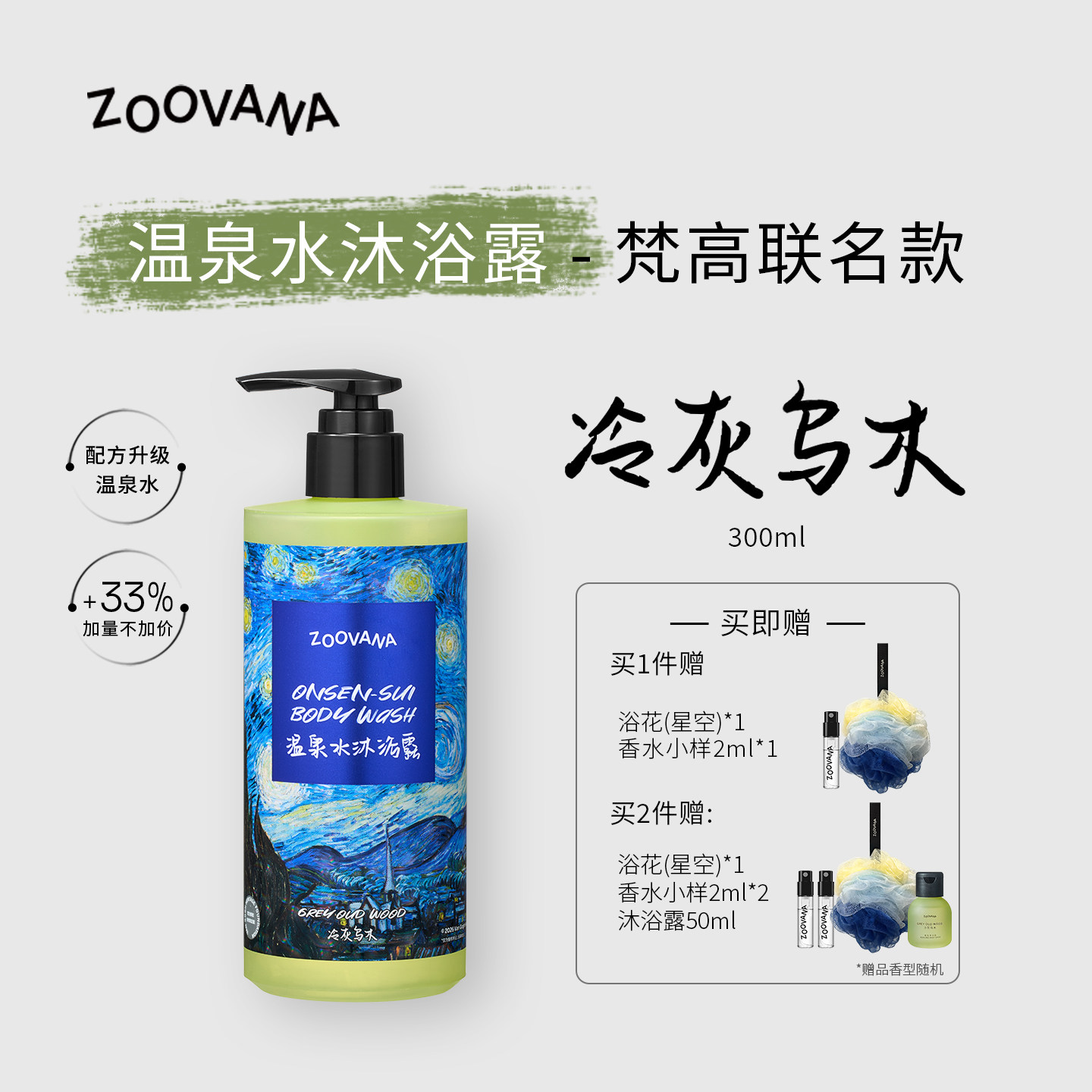 ZOOVANA祖瓦纳冷灰乌木香氛沐浴露木质持久留香檀香清洁保湿补水
