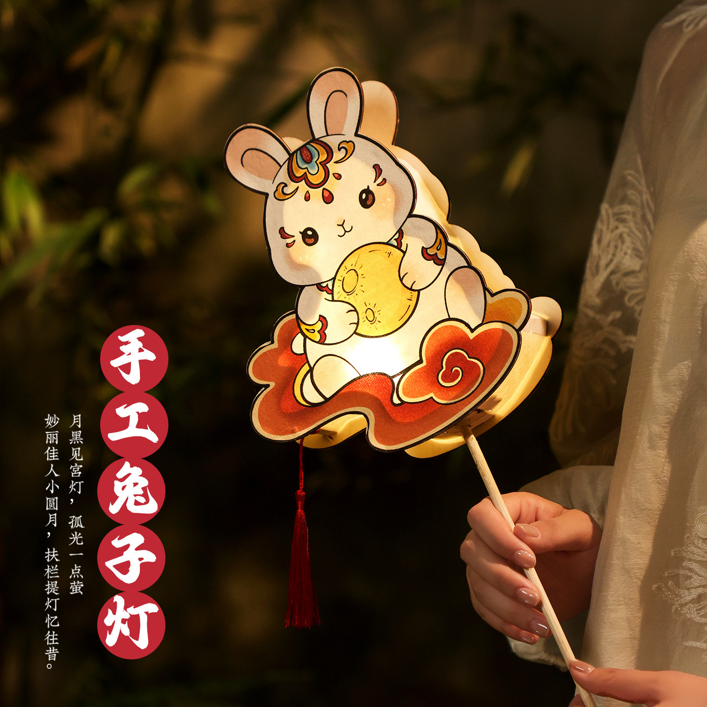 新款中秋节灯笼手工DIY儿童手提发光兔子花灯2026幼儿园自制材料