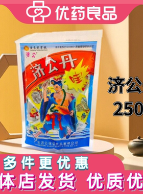 济公丹250g酸甜味儿时童年怀旧零食休闲解馋小吃潮汕特产小包装
