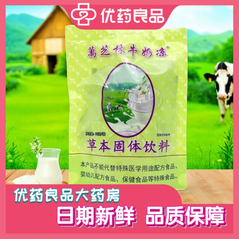 万芝林牛奶凉奶伴侣草本