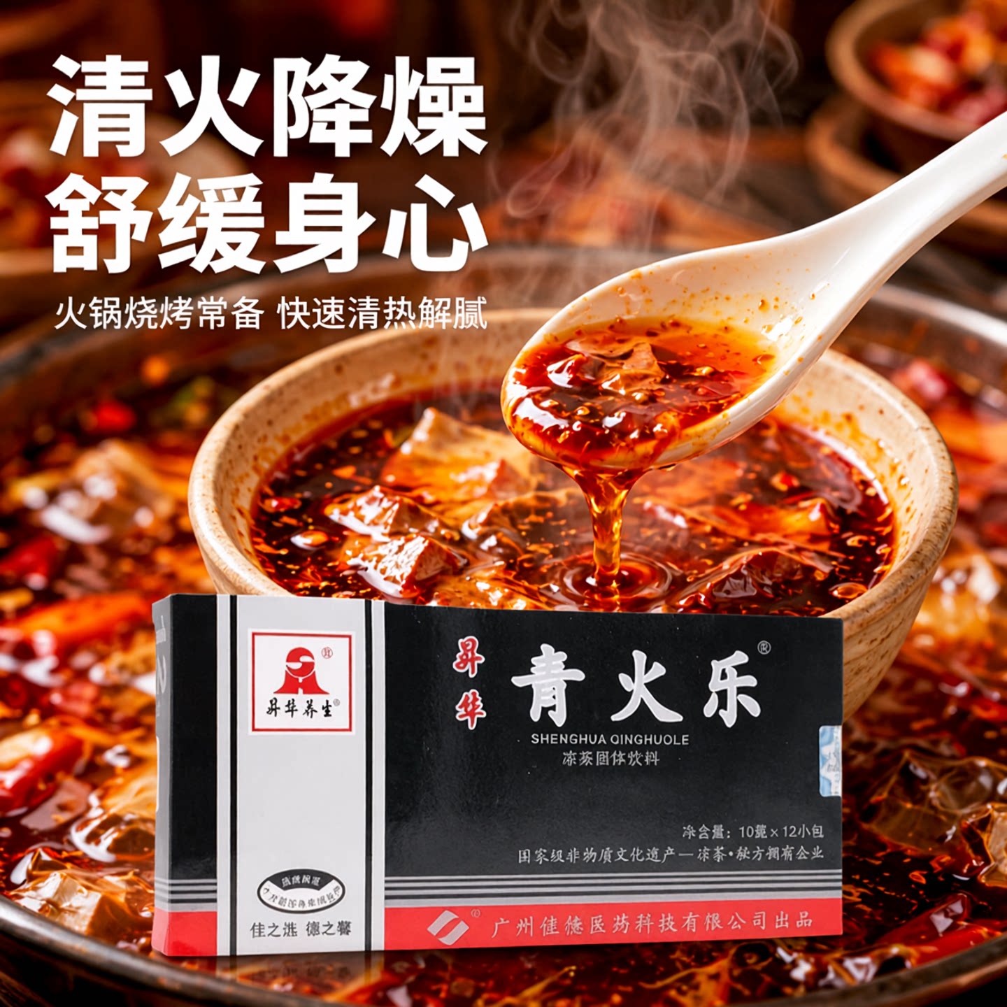 青火乐凉茶固体饮料烧烤火锅下火图片