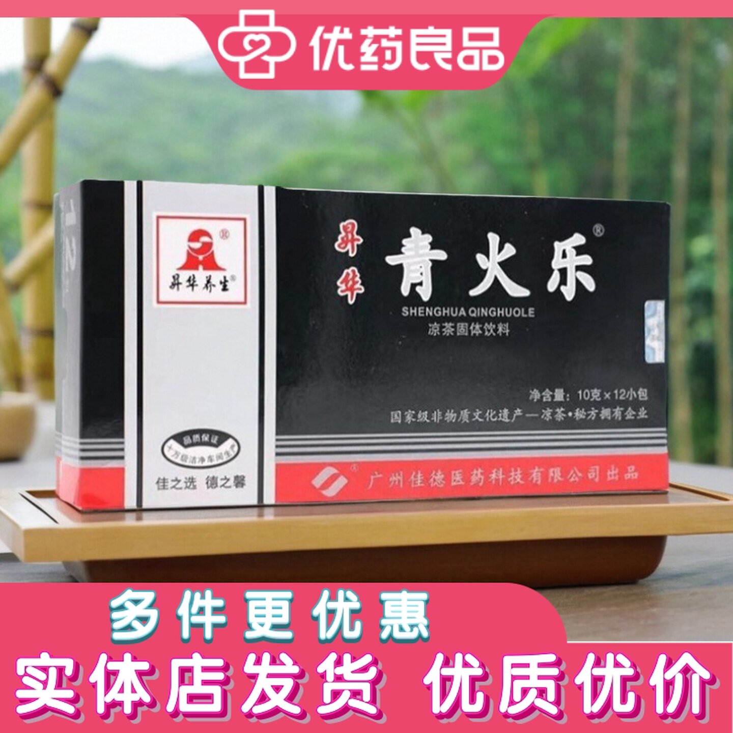青火乐凉茶固体饮料潮汕特产熬夜积火下火冲剂独立包装清火乐正品