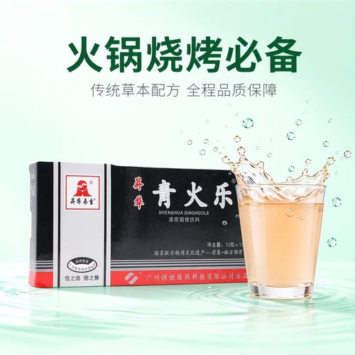 青火乐凉茶固体饮料烧烤火锅下火