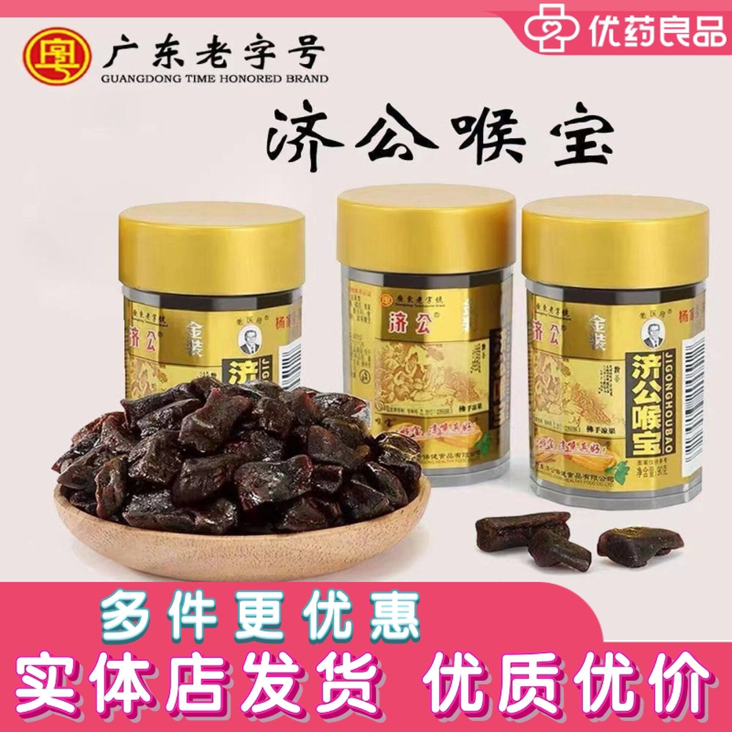 济公喉宝瓶装佛手凉果干老字号特产休闲零食送礼佳品润喉护嗓年货