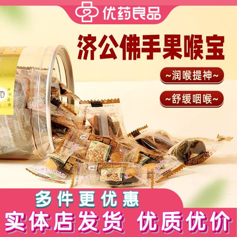 济公喉宝罐装140g佛手凉果图片