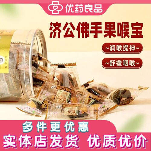 济公喉宝罐装140g佛手凉果