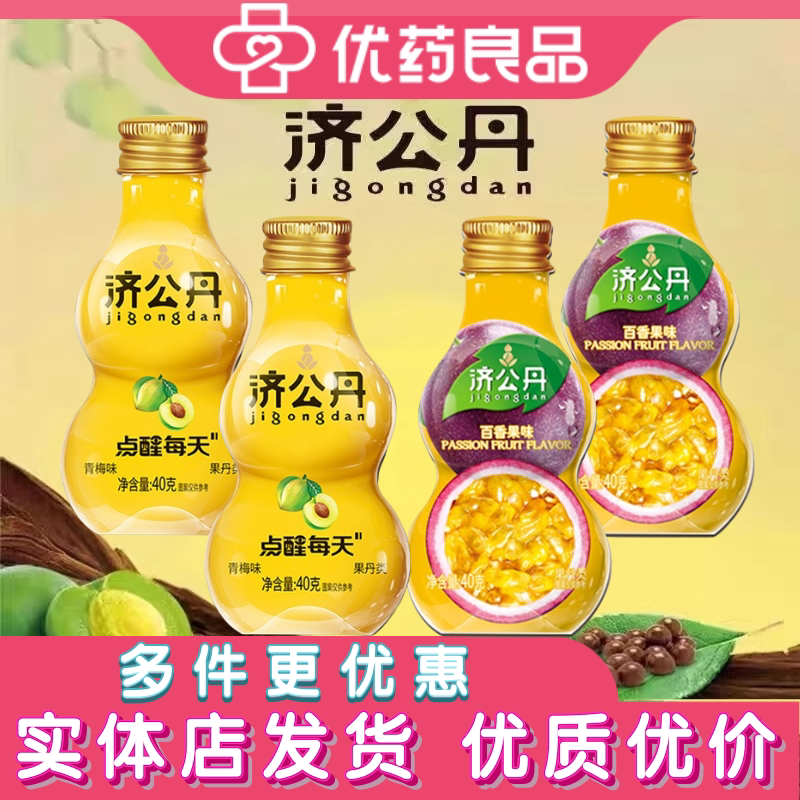 济公丹40g葫芦瓶装青梅味百香果味开盖即食佛手果健康养生正品