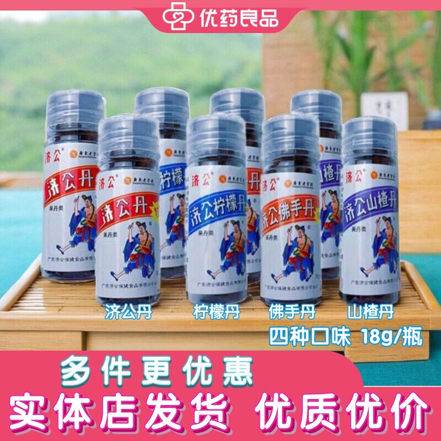济公丹怀旧零食潮汕特产小包装图片