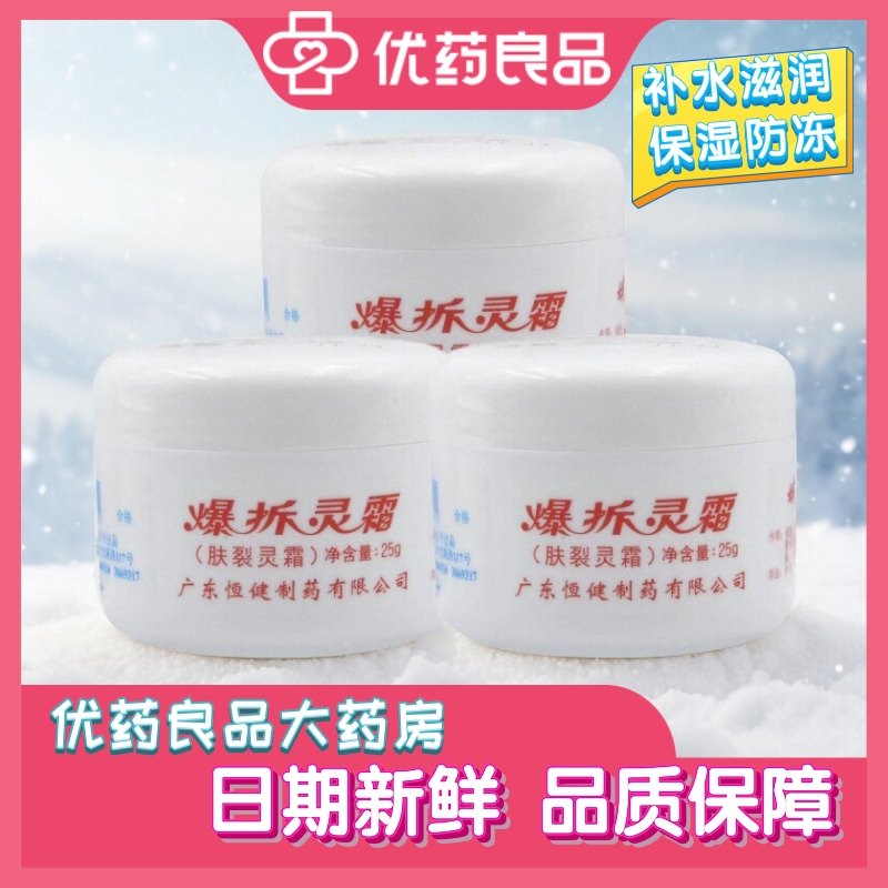 恒健爆拆灵霜肤裂灵霜25g 润肤保湿防冻裂冬天皮肤干燥护肤护手霜