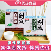梁氏剑波百湿茶凉茶王10袋泡茶代用茶去湿下火便携连锁药房正品