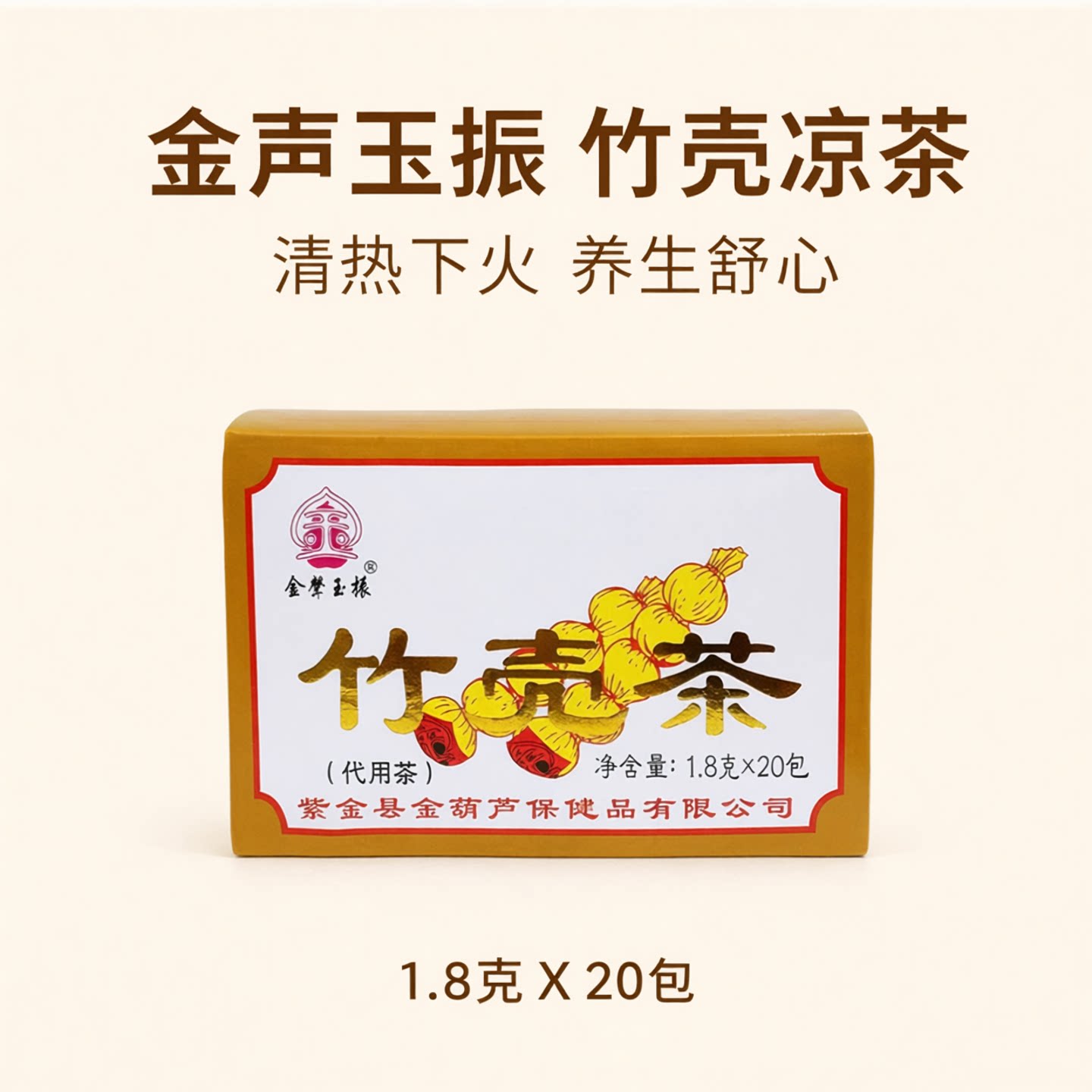 金声玉振竹壳茶20包下火袋泡茶图片
