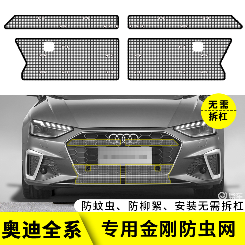 奥迪全系防虫网A4L/A6L/A8L/Q2/Q3L/Q5L/Q8L专用水箱保护网防尘网