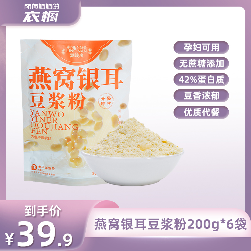 非转基因无添加蔗糖燕窝银耳豆浆