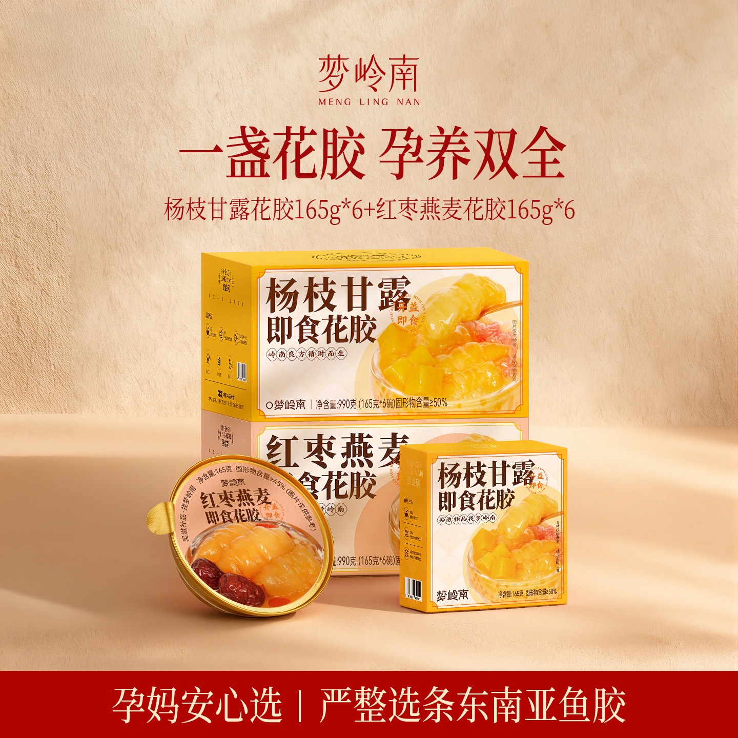 【2025年10月】红枣花胶养生粥即食杨枝甘露代餐营养早餐下午茶