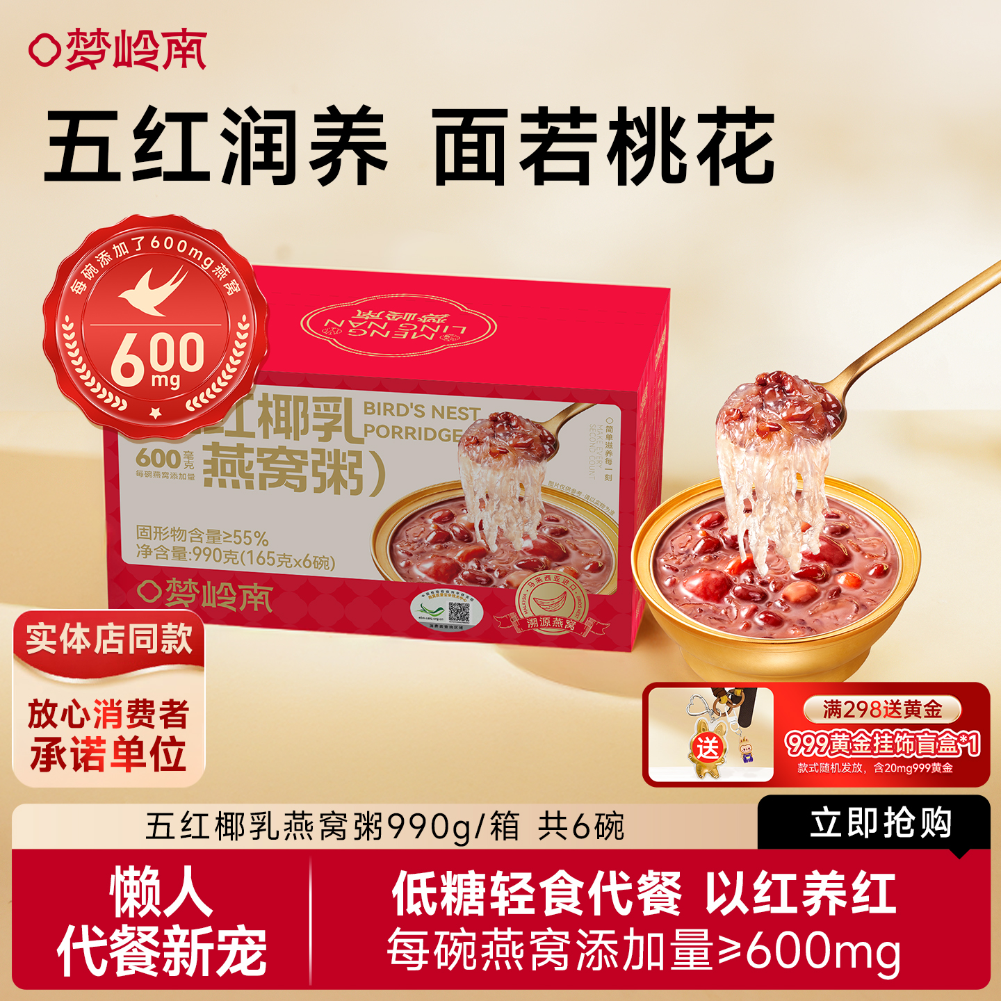 梦岭南燕窝粥椰乳五红营养即食早餐粥美龄粥孕妇月子代餐速食礼盒