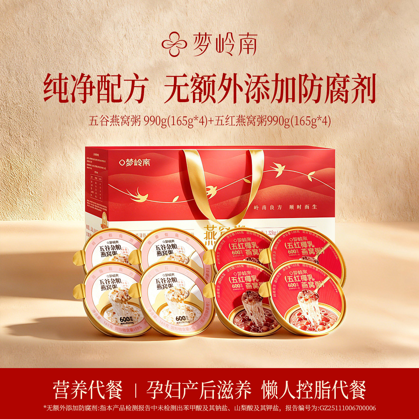 【中大教授联合研发】燕窝粥即食五红椰乳低糖低脂早餐速食粥礼盒