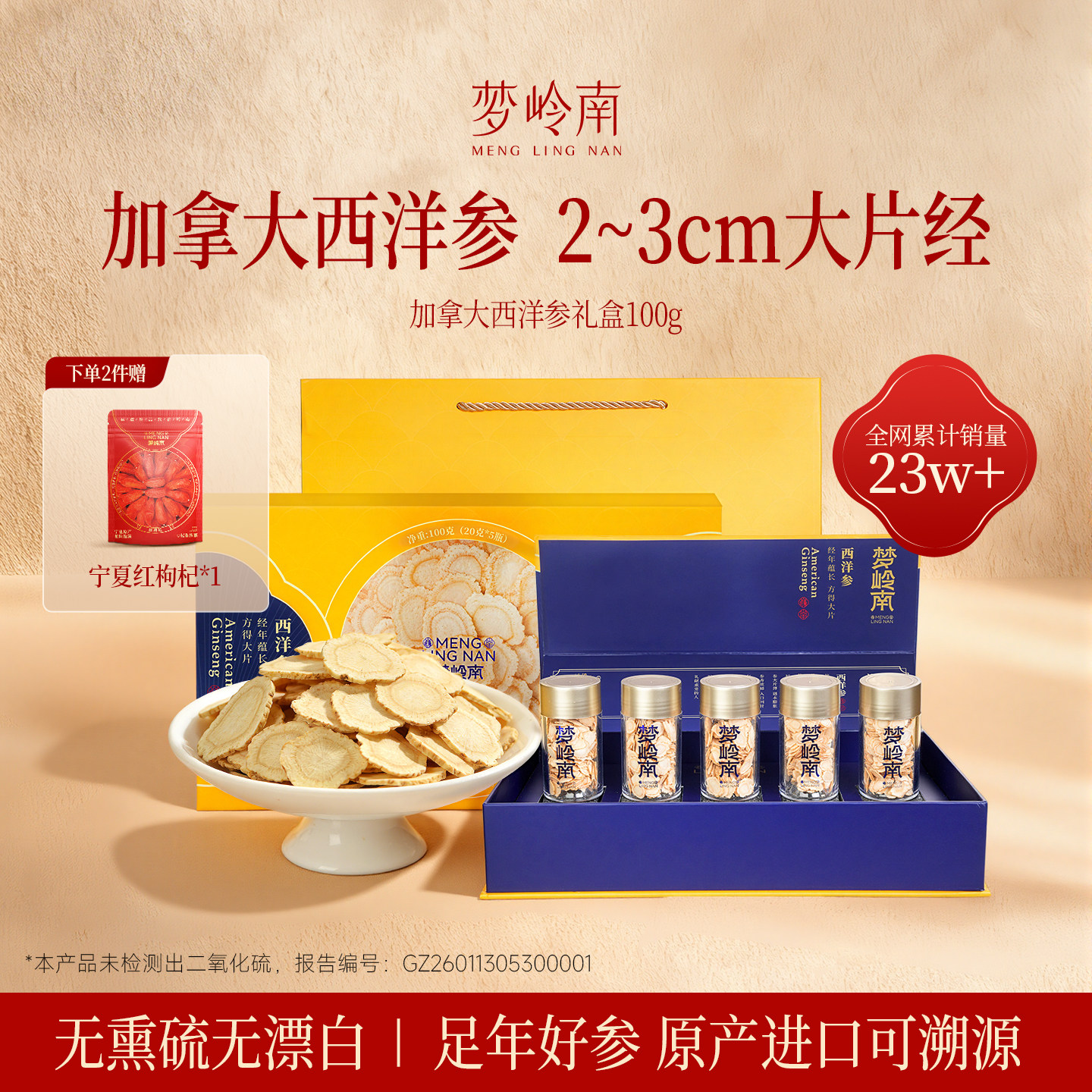 梦岭南官方加拿大进口西洋参片人参切片礼盒装送礼长辈熬夜营养品