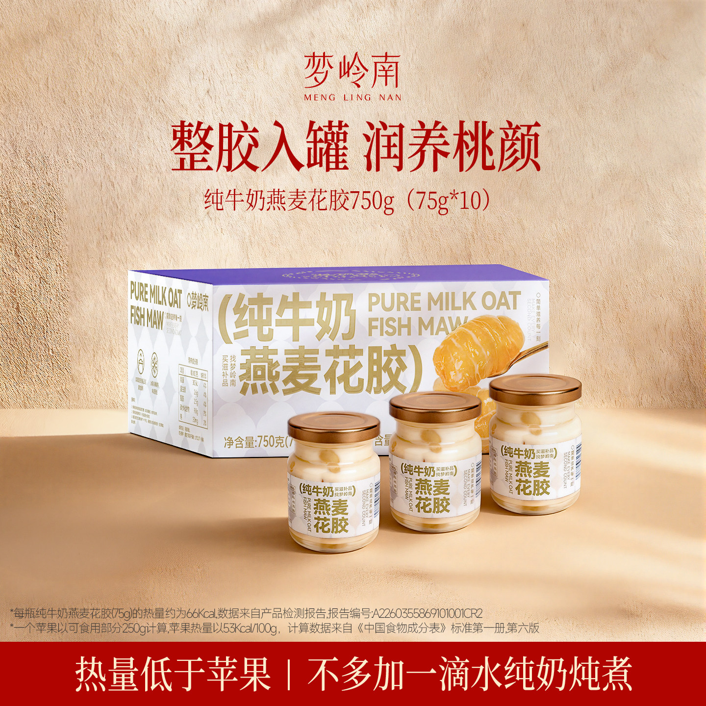 梦岭南花胶粥即食鱼胶正品礼盒瓶装鲜炖纯牛奶花胶羹滋补营养胶原
