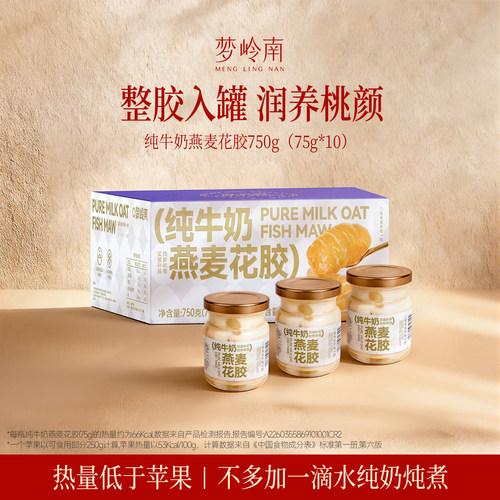 梦岭南鲜炖纯牛奶花胶即食