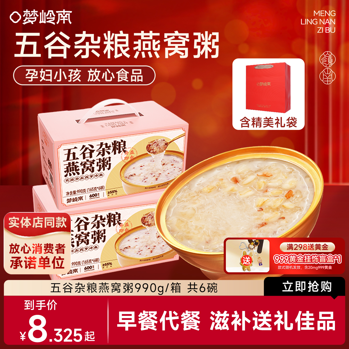 梦岭南100%进口溯源燕窝粥0防腐