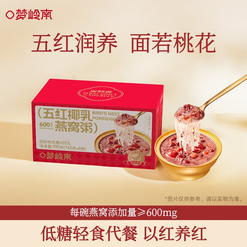 【中大教授联合研发】燕窝粥即食五红椰乳低糖低脂早餐速食粥礼盒