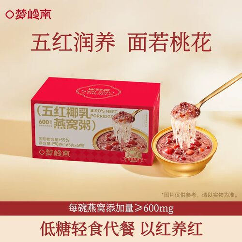梦岭南100%进口溯源燕窝粥0防腐