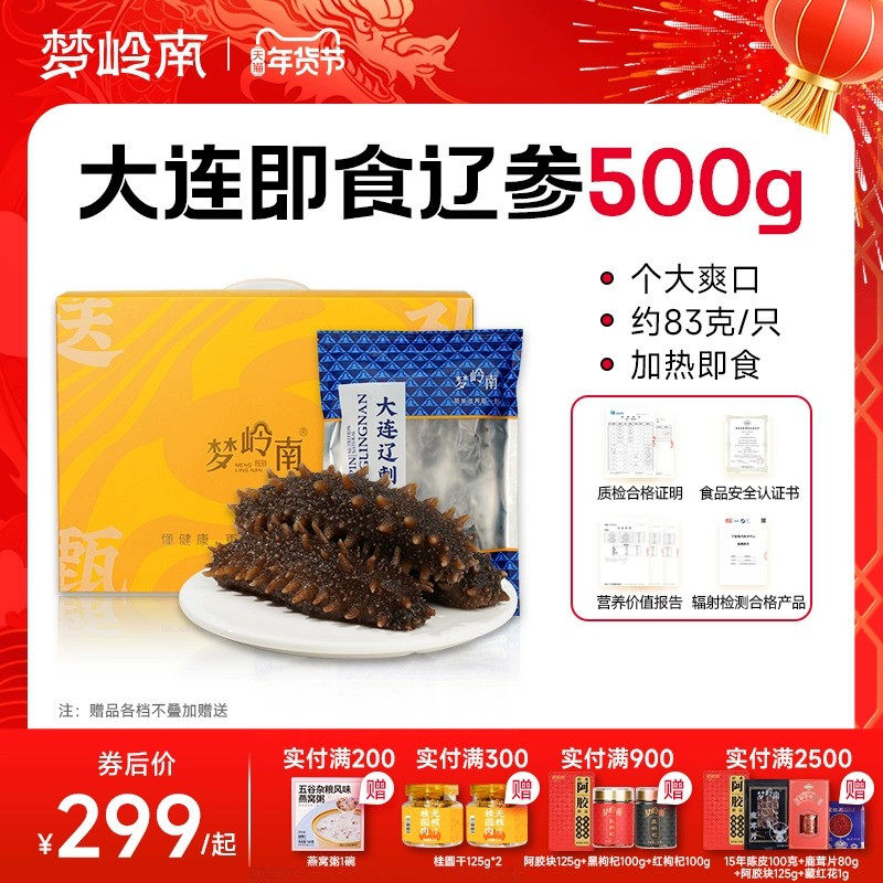 梦岭南大连海参即食旗舰店正品鲜食单个装真空袋礼盒送礼长辈孕妇