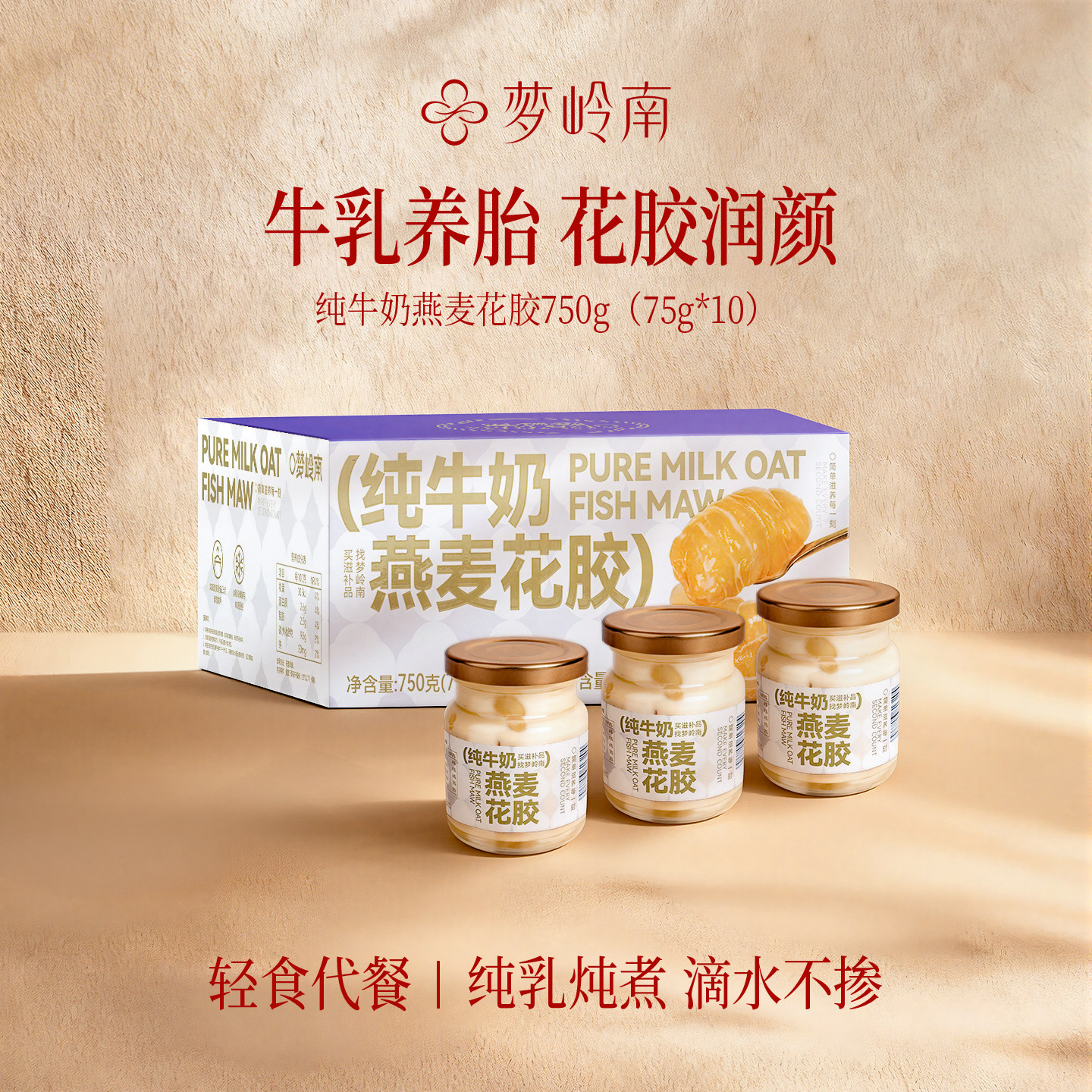 梦岭南纯牛奶燕麦花胶开盖即食港式风味懒人滋补代餐鲜炖鱼胶送礼