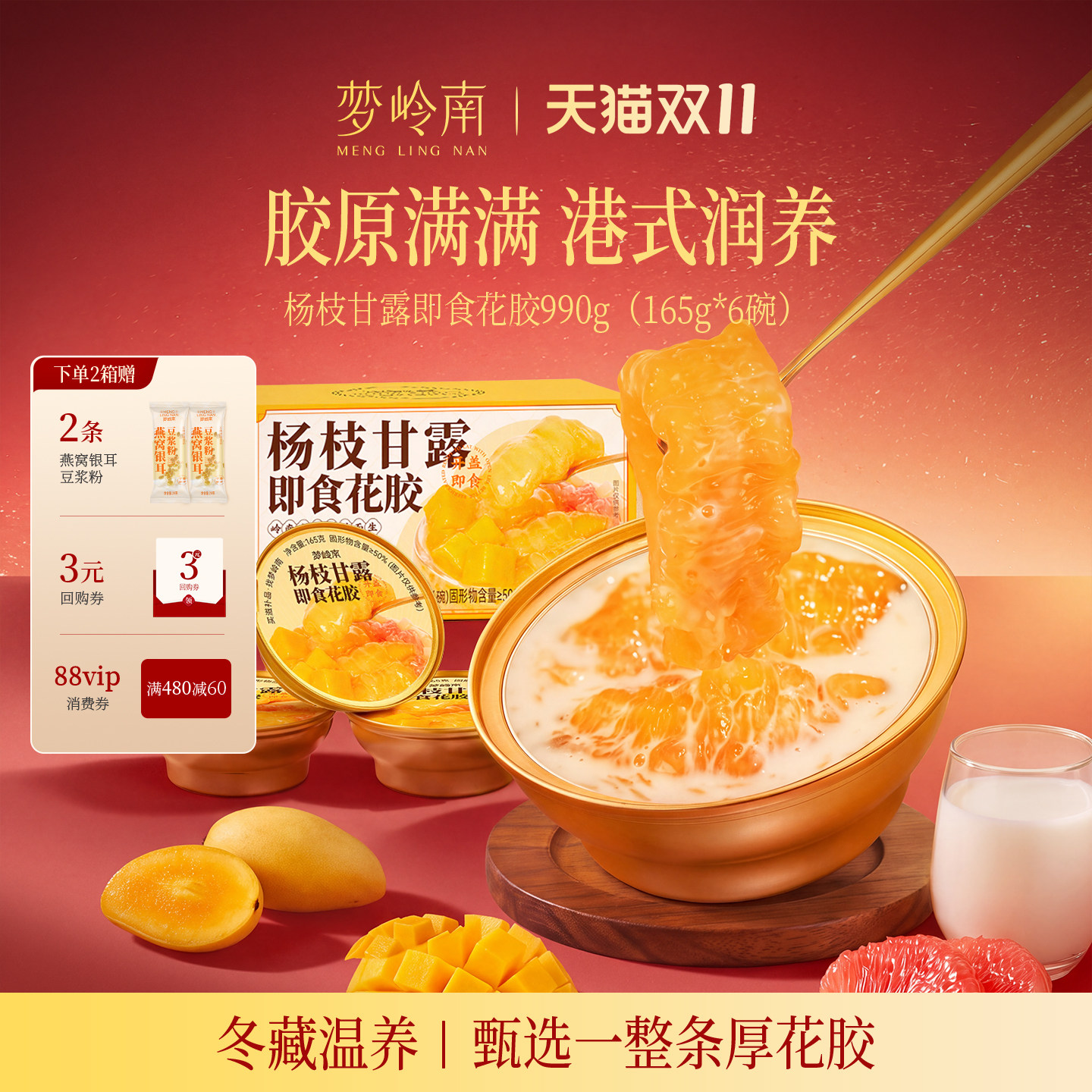 梦岭南港式风味杨枝甘露花胶粥