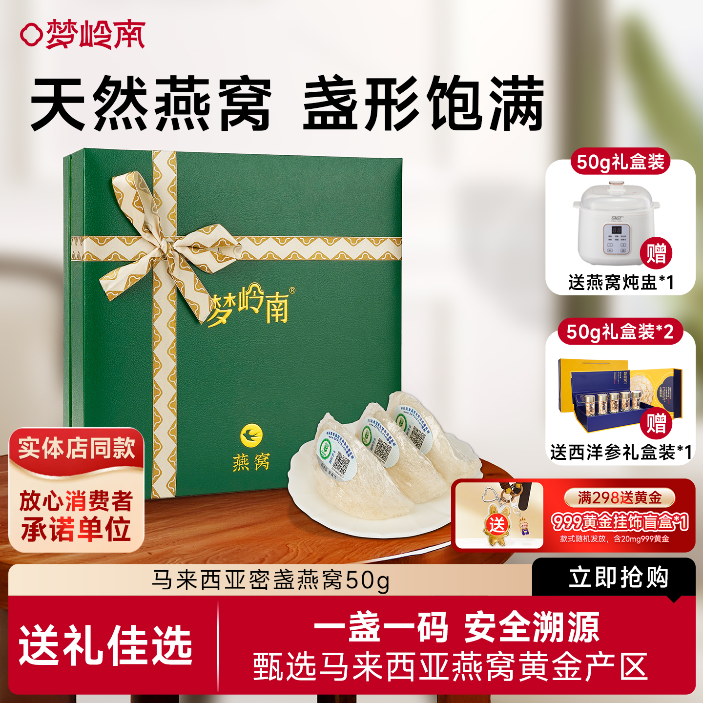 梦岭南正品进口干盏燕窝50g孕妇滋养礼盒 马来西亚溯源官方旗舰店