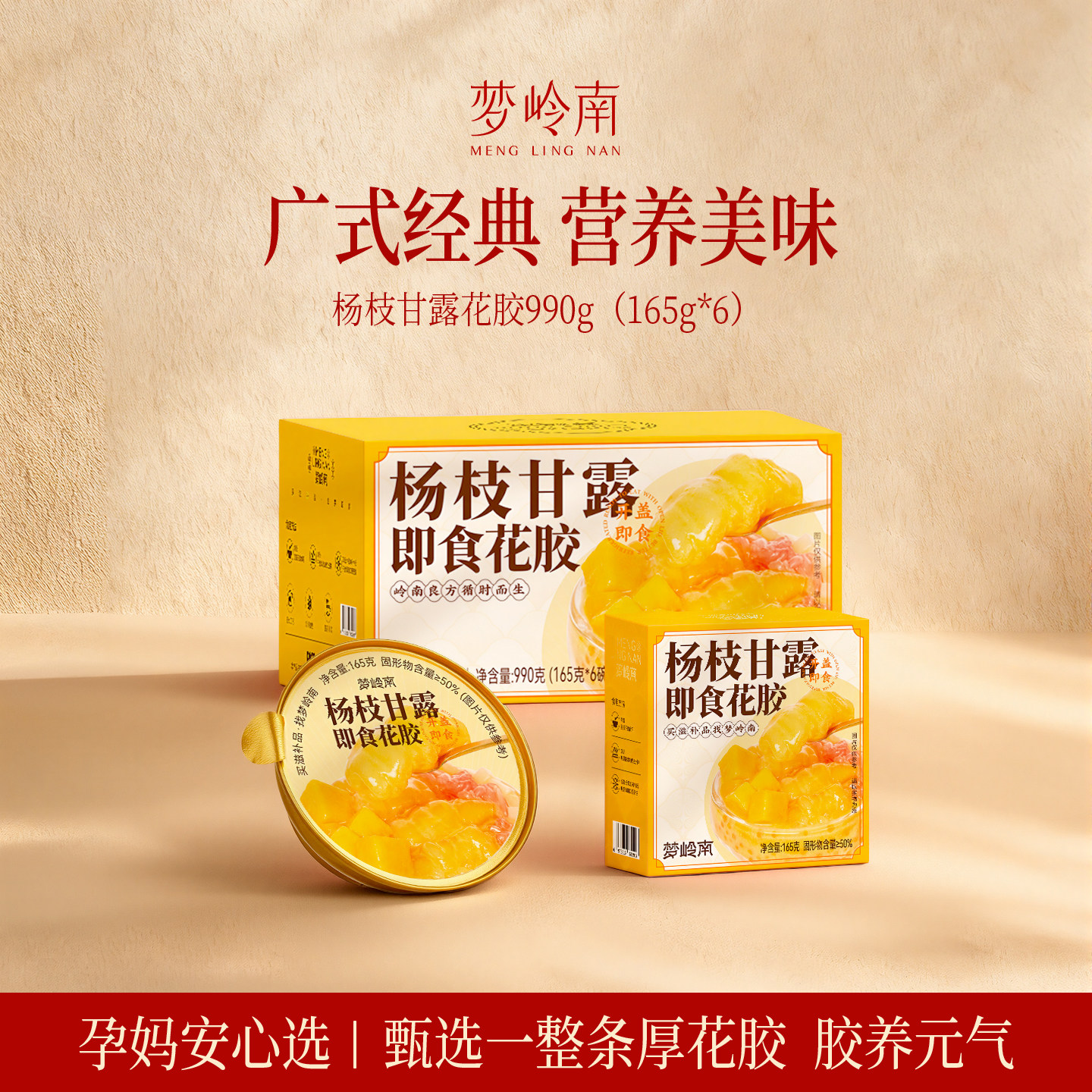 梦岭南港式风味杨枝甘露花胶粥