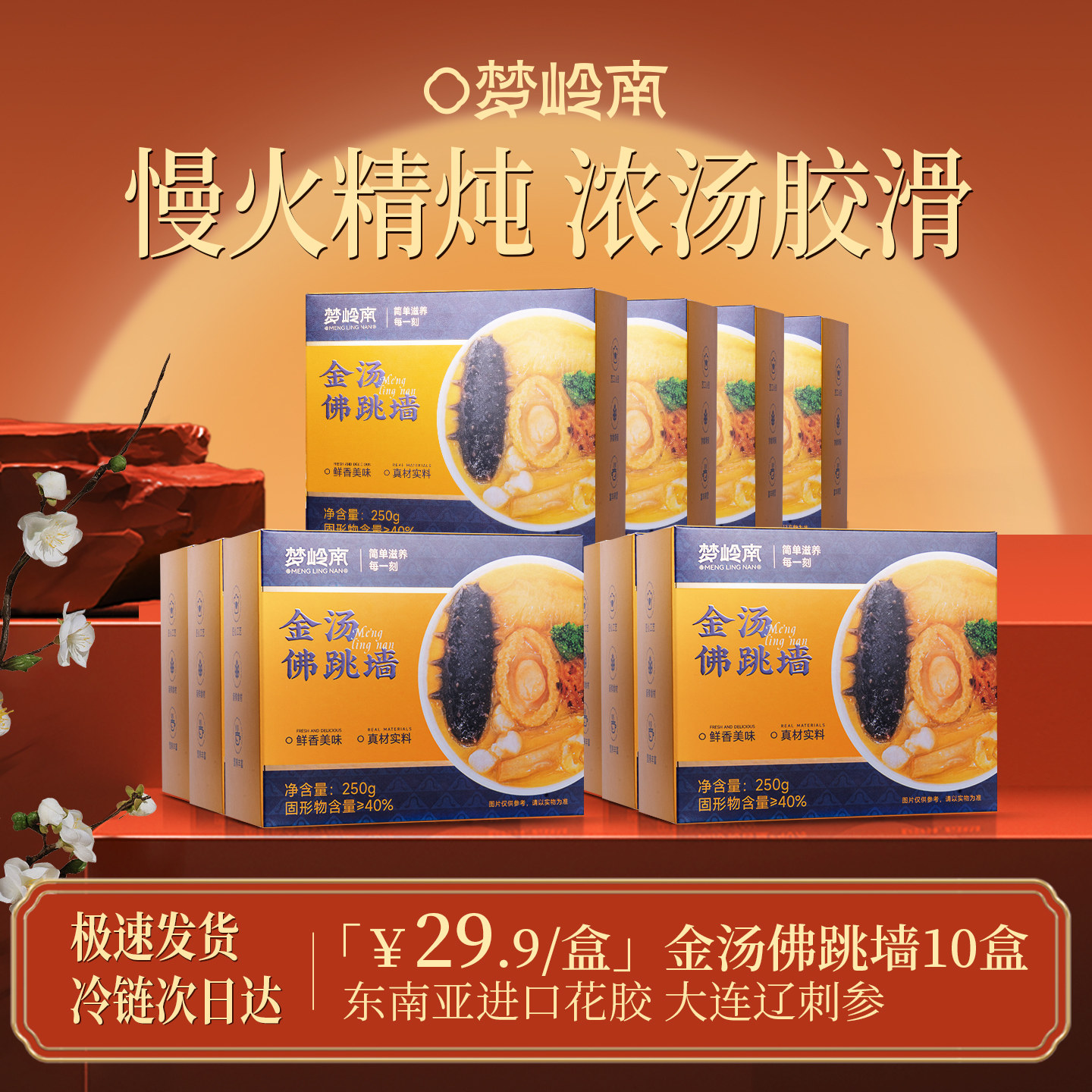 【单盒低至29.9】正品金汤佛跳墙