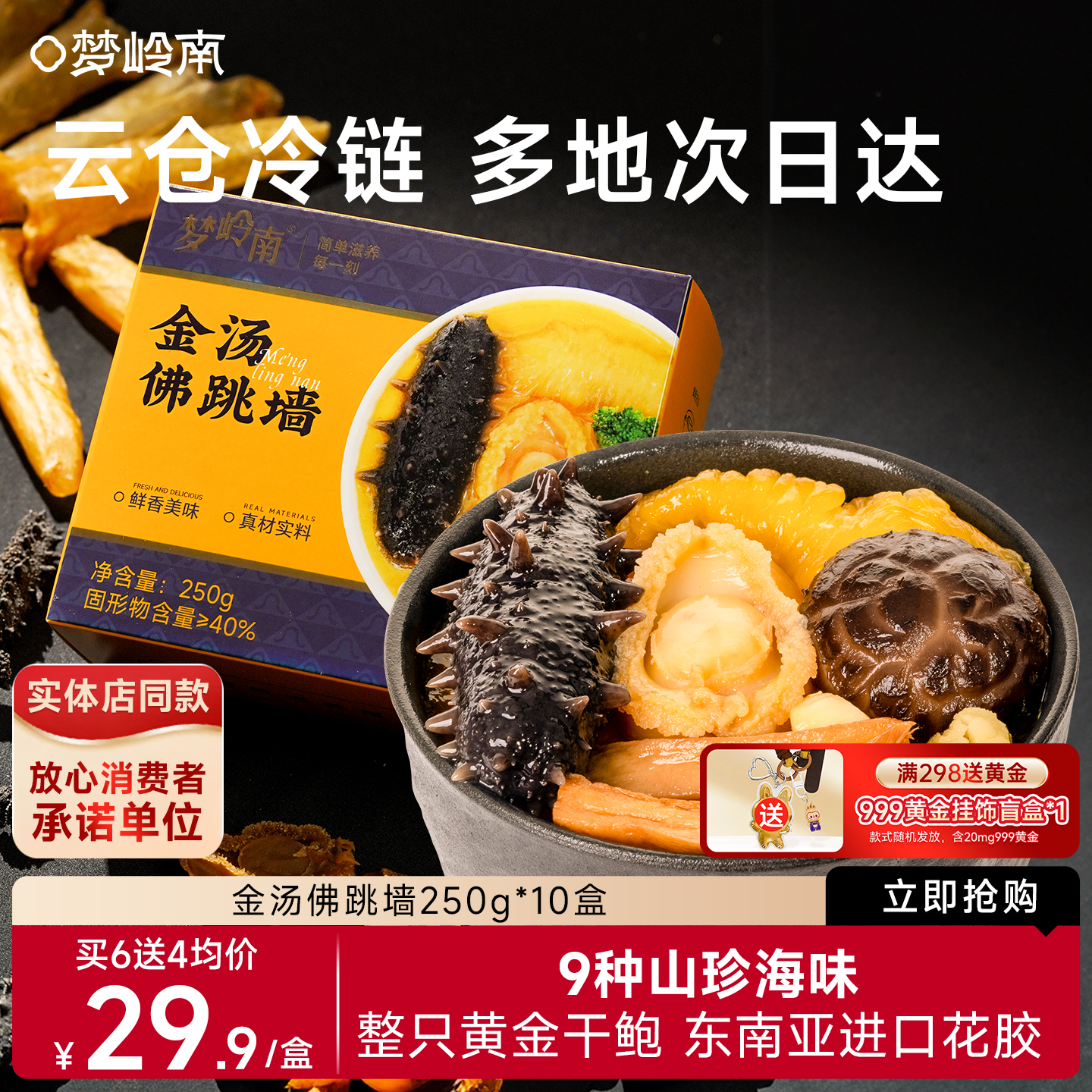梦岭南金汤佛跳墙加热即食速食一人份海参鲍鱼中秋团圆饭正品送礼