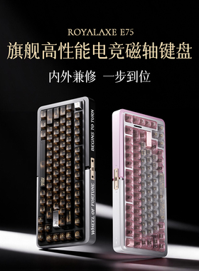 御斧e75电竞磁轴键盘无畏契约游戏专用外设热插拔ttc万磁王女生